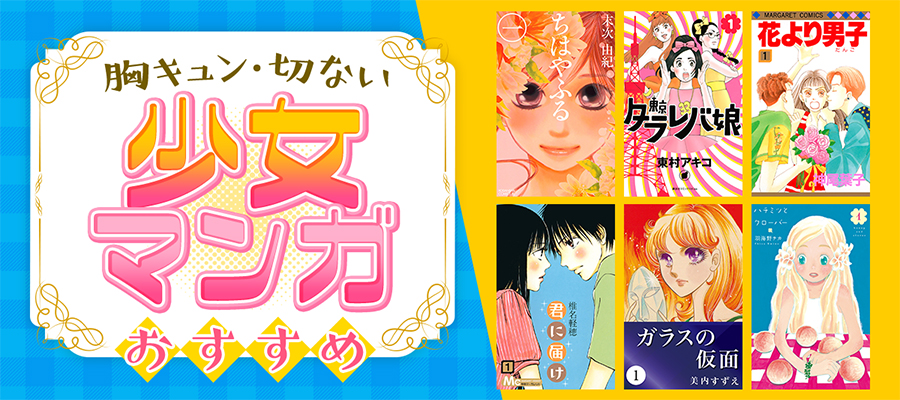 胸キュン・切ない 幼女漫画 おすすめ