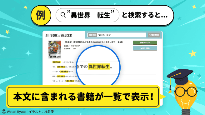 作品内のキーワードから本を探す