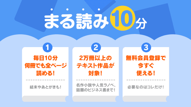 毎日10分、どこからでも試し読み