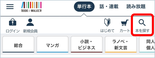 本を探す_ヘッダー