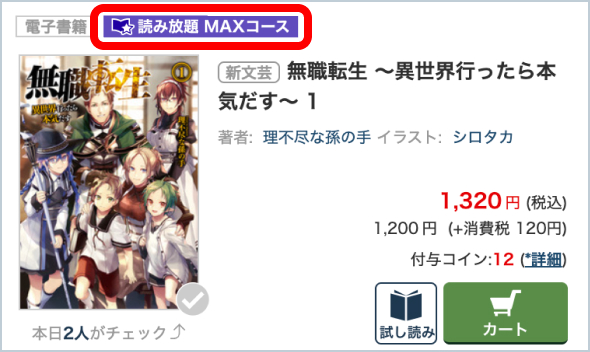 読み放題_ラベル_MAXコース例