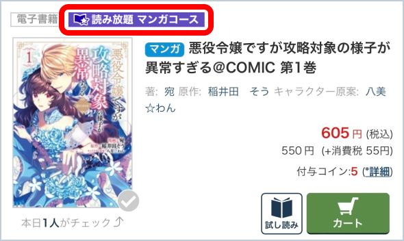 読み放題_ラベル_マンガコース例