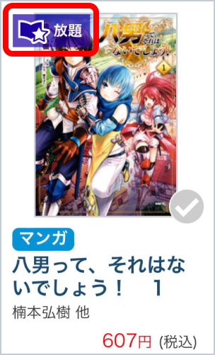 読み放題_ラベル_例