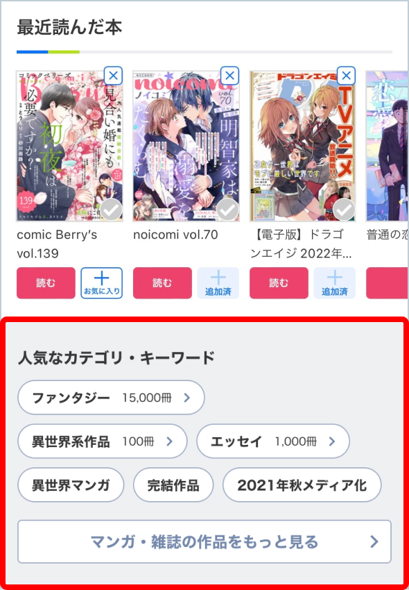 人気カテゴリ・キーワード