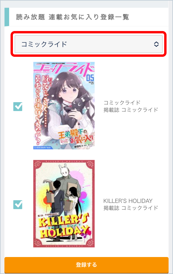連載作品をお気に入りに登録