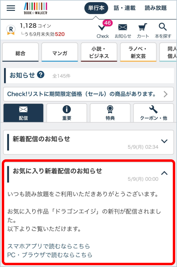 通知やお知らせ