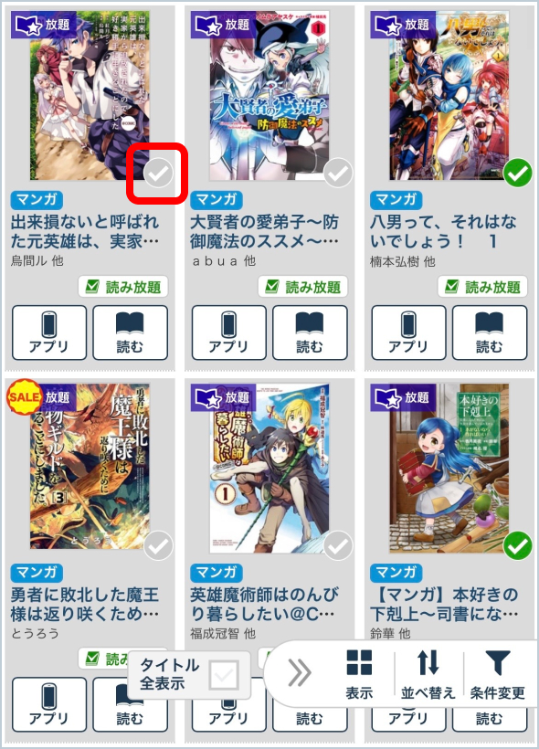 読み放題対象作品にCheck!