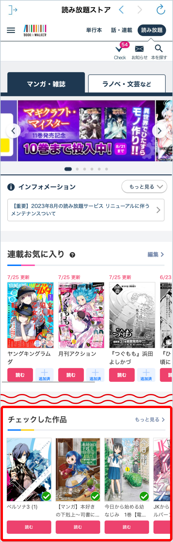 チェックした作品