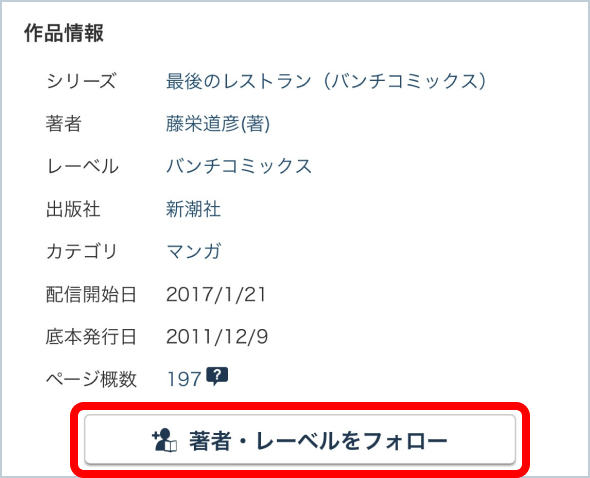 著者＆レーベルをフォローする