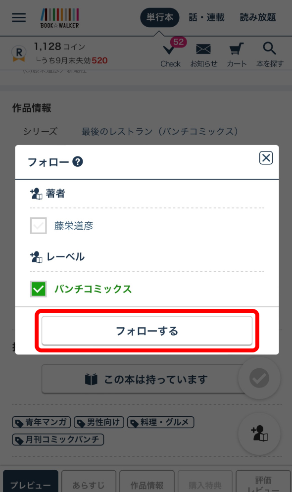 フォローする