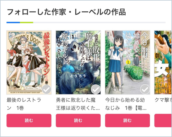 フォローした作家・レーベルの作品