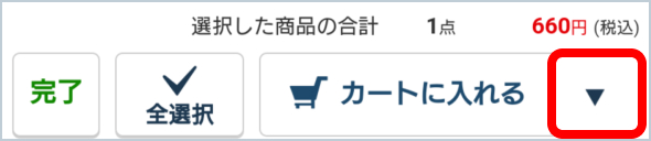 カートに入れる